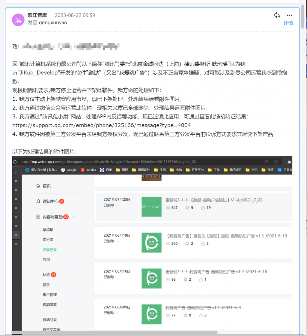 站长开发跳过腾讯广告软件被腾讯发律师函了插图2