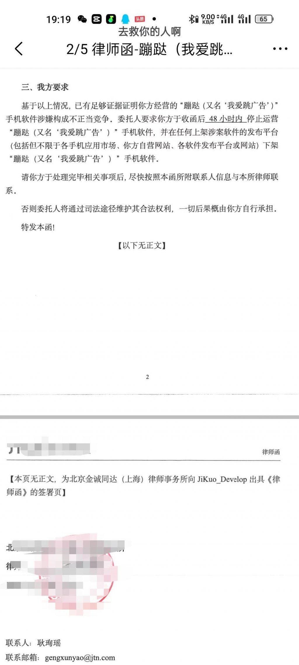 站长开发跳过腾讯广告软件被腾讯发律师函了插图1