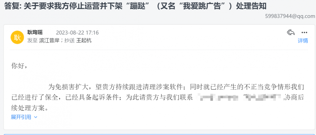 站长开发跳过腾讯广告软件被腾讯发律师函了插图3