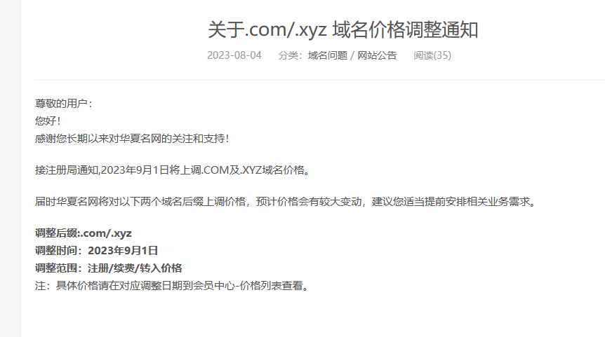 .COM和.XYZ域名又要涨价啦插图1