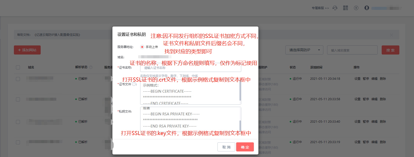 高防IP如何上传SSL证书插图1