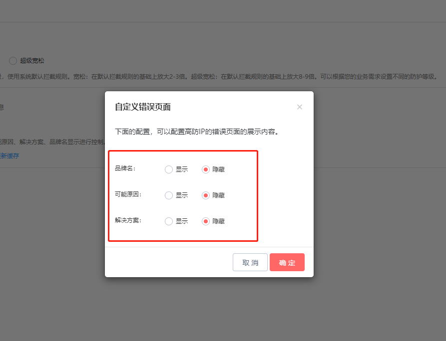 高防IP自定义错误页面的使用插图3