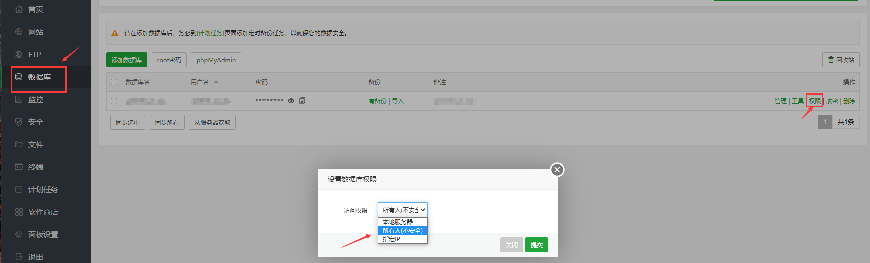 宝塔面板如何开启mysql数据库远程登陆权限插图1