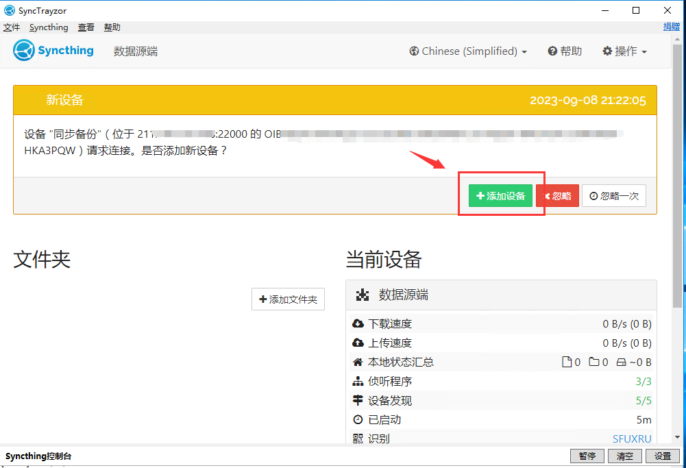 windows系统如何使用软件异地同步数据(灾备)插图7 windows系统如何使用软件异地同步数据(灾备)插图7