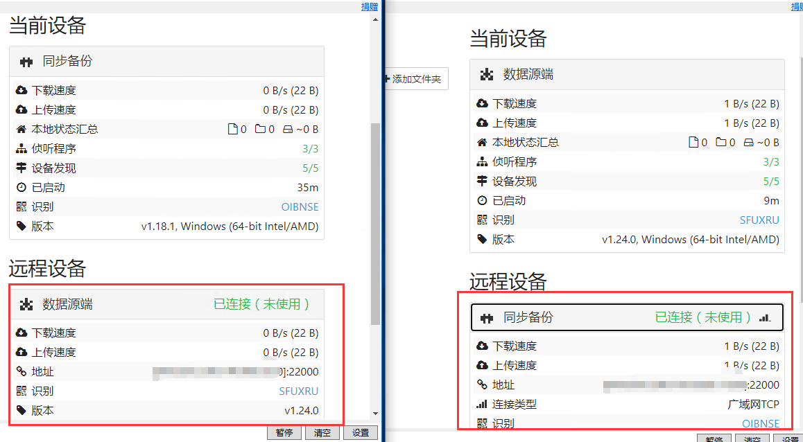 windows系统如何使用软件异地同步数据(灾备)插图8 windows系统如何使用软件异地同步数据(灾备)插图8