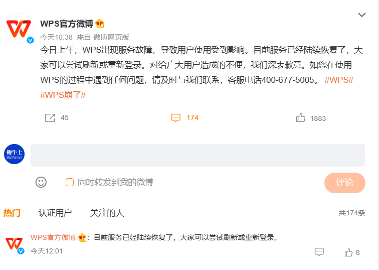 wps崩了插图 wps崩了插图