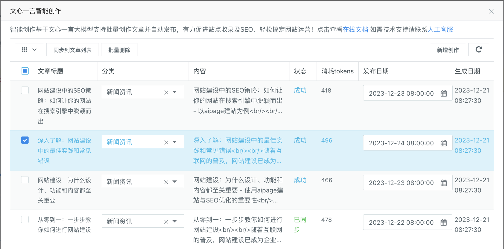 百度aipage支持文心一言ai文章创作插图9