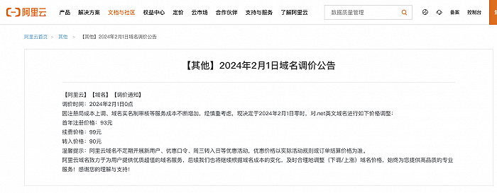 .net域名又涨价了，阿里云将涨价93元首年插图