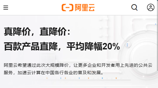 阿里云服务器、数据库、云存储等全线产品今天又降价了，平均降价 20%