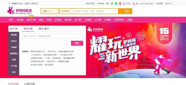 旅游行业不好混了,驴妈妈旅游网陷入困境 官方网站和应用无法正常访问插图 旅游行业不好混了,驴妈妈旅游网陷入困境 官方网站和应用无法正常访问插图