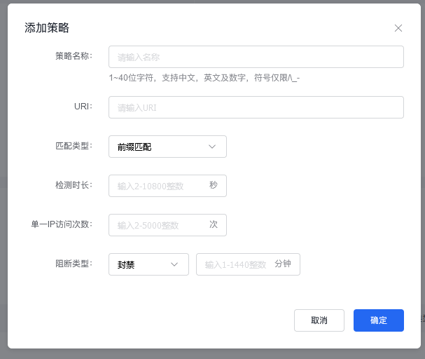 百度云防护 百度云防御 Web应用防火墙 防黑客入侵 CC攻击拦截插图4