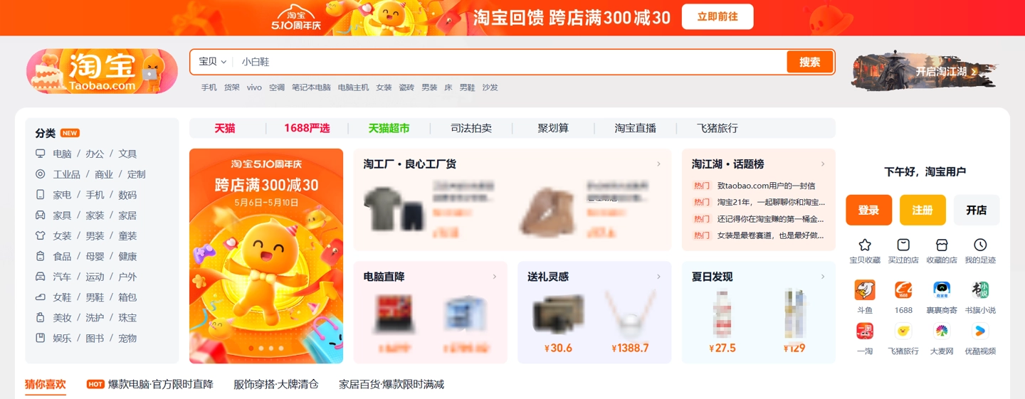 网页才是灵魂,淘宝重新重视网页版淘宝插图 网页才是灵魂,淘宝重新重视网页版淘宝插图