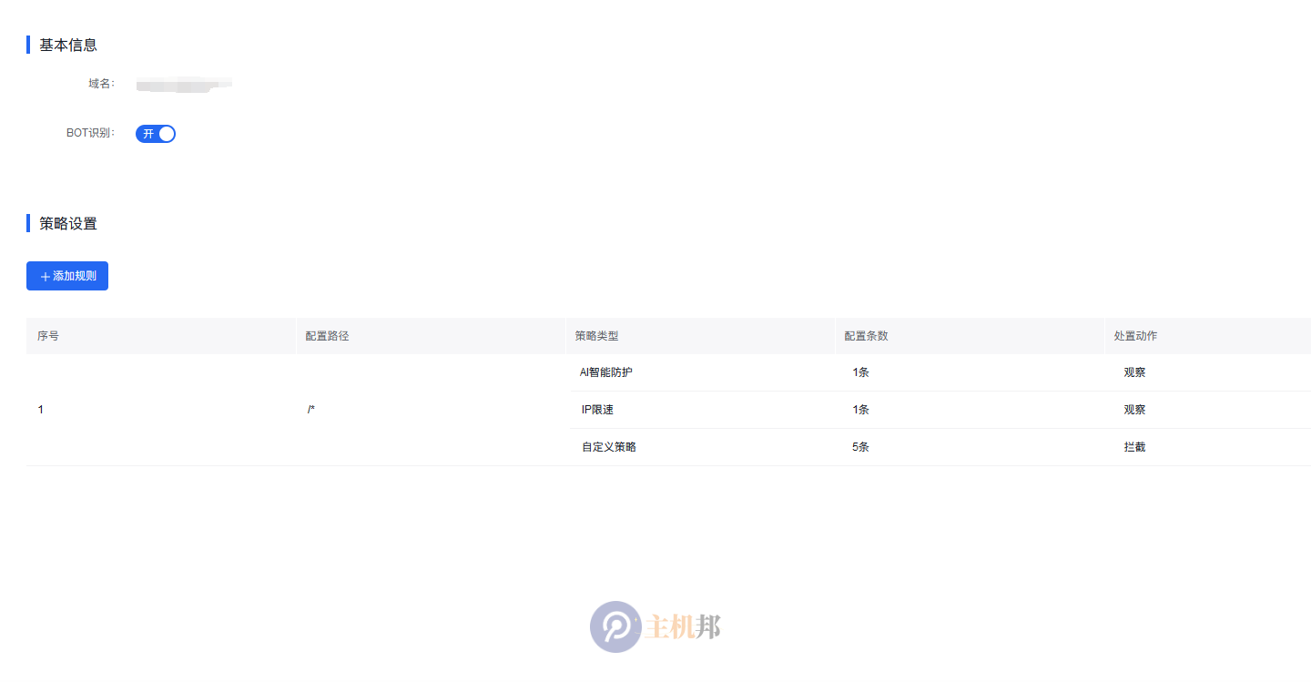 百度云防护 百度云防御 Web应用防火墙 防黑客入侵 CC攻击拦截插图5