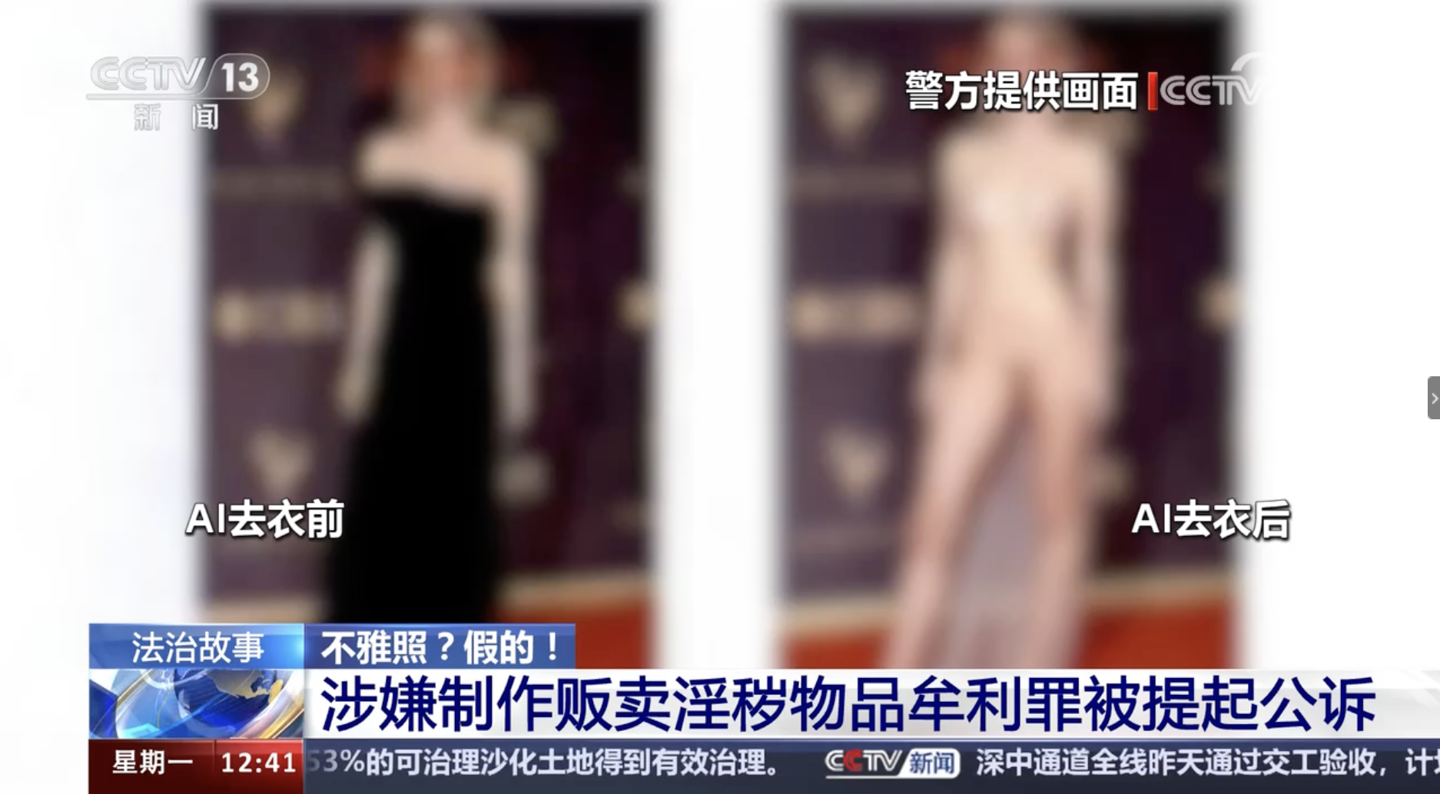 AI 去衣“1 块 5 一张”,男子非法制造七千余张不雅照片被捕插图4 AI 去衣“1 块 5 一张”,男子非法制造七千余张不雅照片被捕插图4