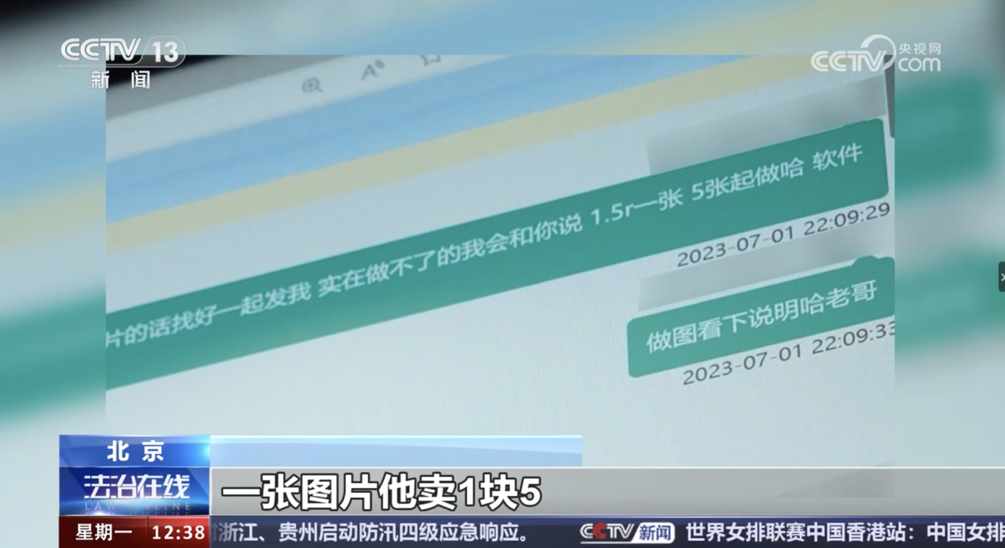 AI 去衣“1 块 5 一张”,男子非法制造七千余张不雅照片被捕插图1 AI 去衣“1 块 5 一张”,男子非法制造七千余张不雅照片被捕插图1