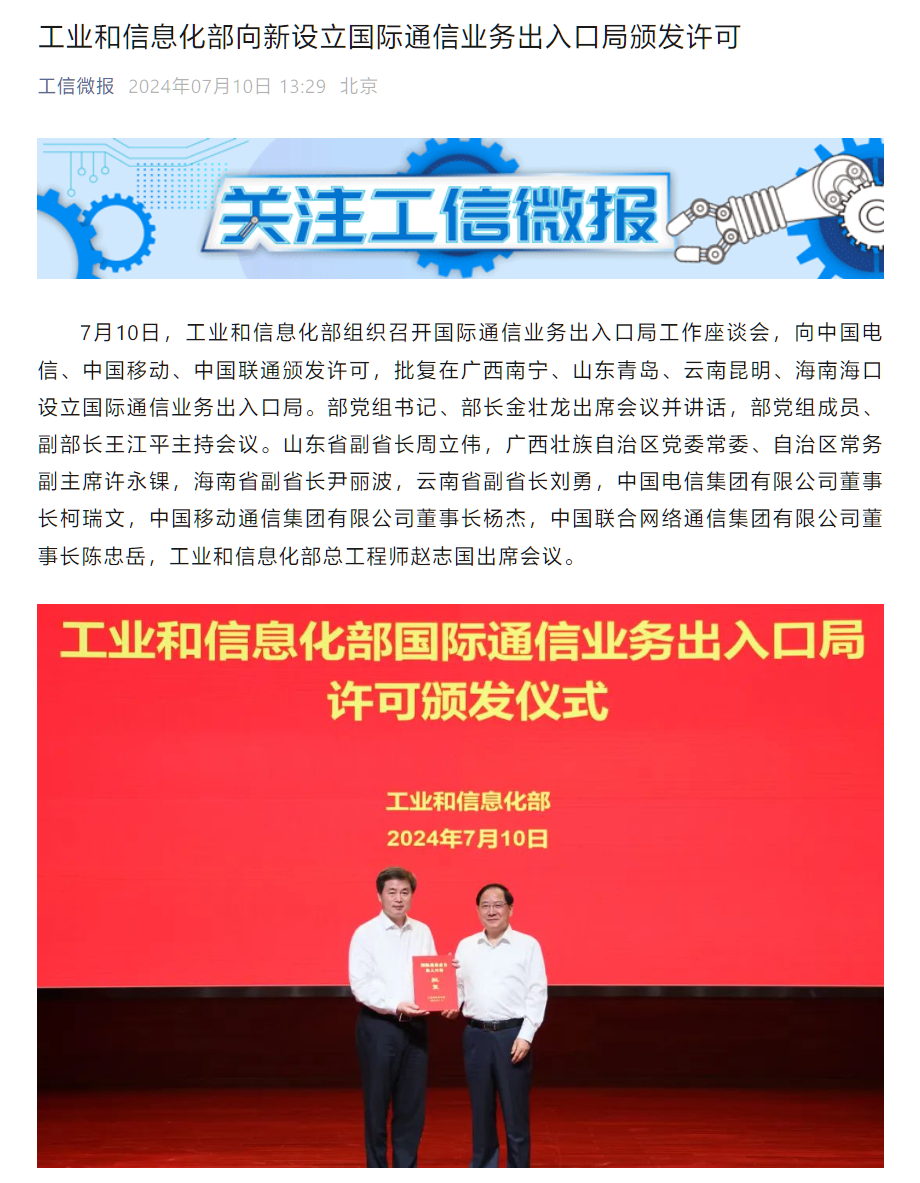 南宁、青岛、昆明、海口也国际通信业务出入口了插图 南宁、青岛、昆明、海口也国际通信业务出入口了插图