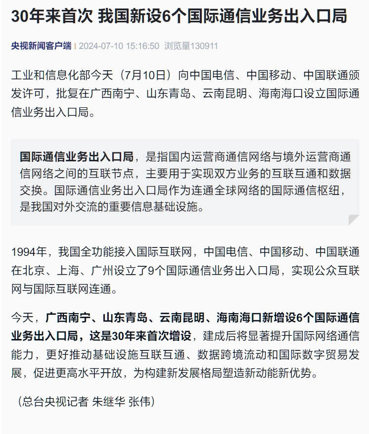 南宁、青岛、昆明、海口也国际通信业务出入口了插图1 南宁、青岛、昆明、海口也国际通信业务出入口了插图1