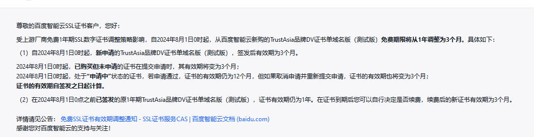 最后一天，百度一年免费的SSL明天下架了