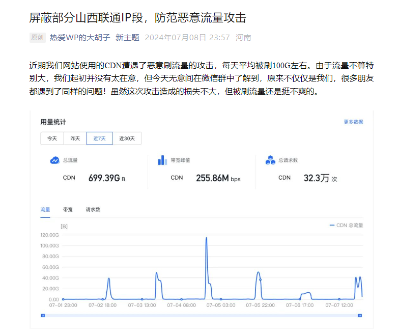 近期大量使用腾讯云安全CDN网站被刷流量插图 近期大量使用腾讯云安全CDN网站被刷流量插图