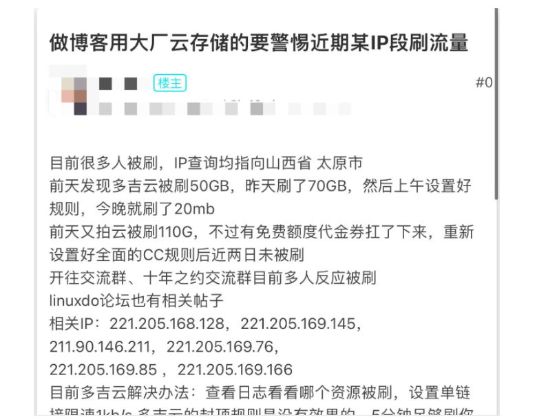 近期大量使用腾讯云安全CDN网站被刷流量插图1 近期大量使用腾讯云安全CDN网站被刷流量插图1