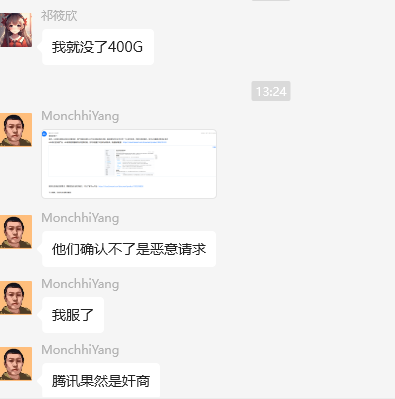 近期大量使用腾讯云安全CDN网站被刷流量插图3 近期大量使用腾讯云安全CDN网站被刷流量插图3