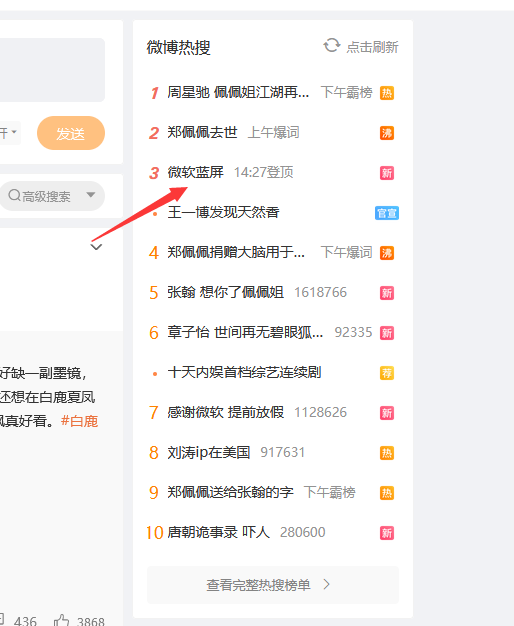 微软windows蓝屏上热搜:全球多地 Windows 系统崩溃插图 微软windows蓝屏上热搜:全球多地 Windows 系统崩溃插图