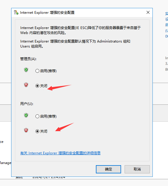 windows默认ie浏览器怎么关闭增强安全模式插图4