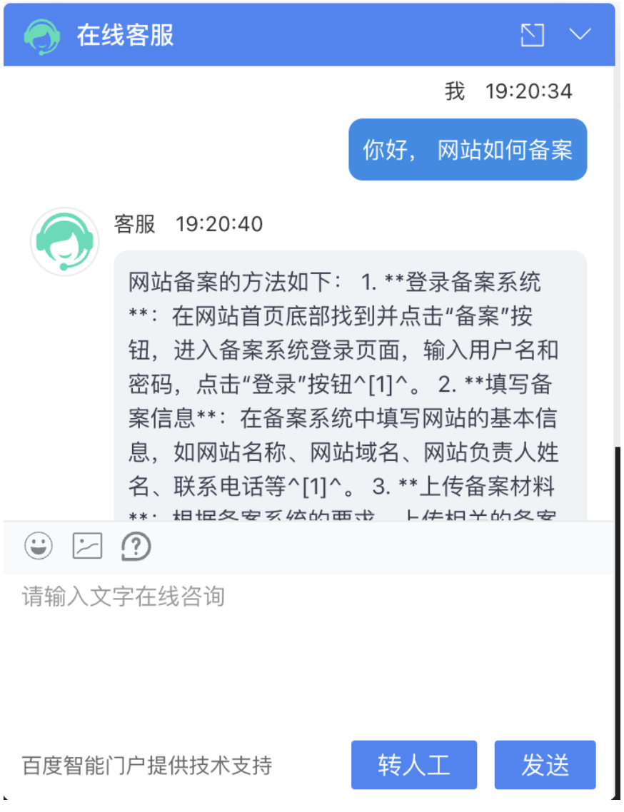 百度AIPAGE网站AI智能客服配置插图2