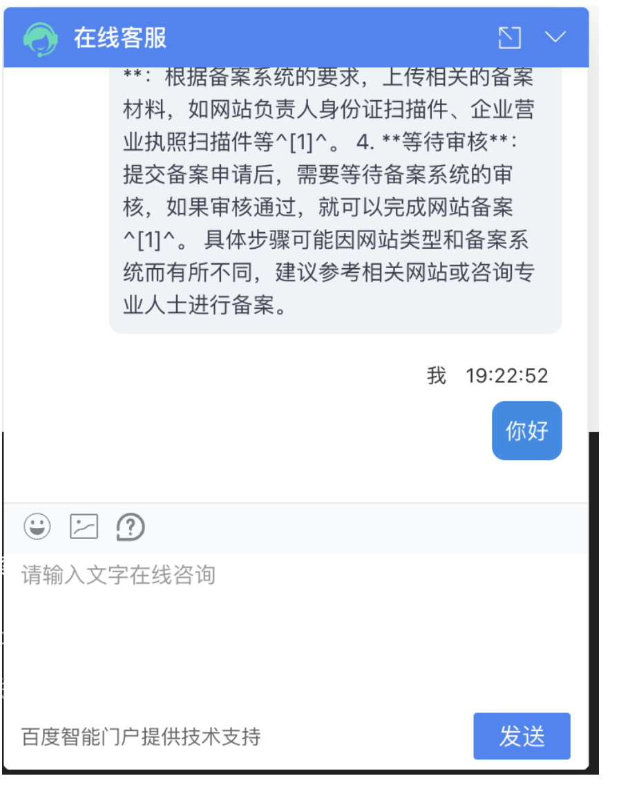 百度AIPAGE网站AI智能客服配置插图3