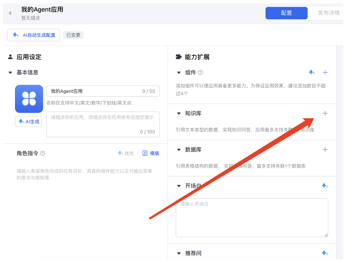 百度AIPAGE网站AI智能客服配置插图8