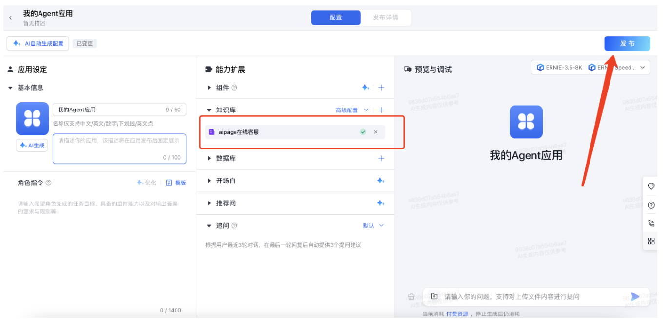 百度AIPAGE网站AI智能客服配置插图14