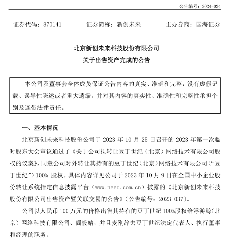 知名文檔網(wǎng)站豆丁網(wǎng)只賣了100萬！插圖