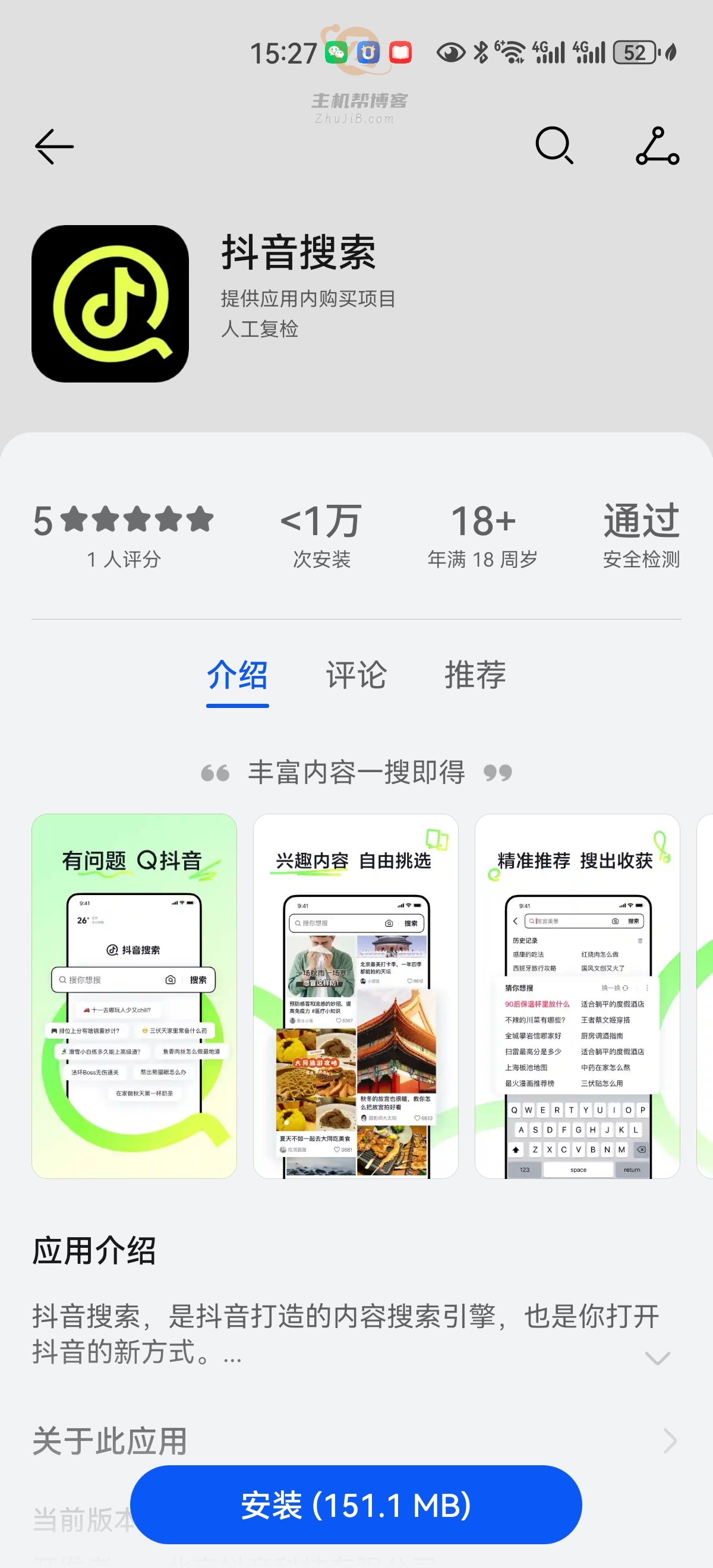 抖音做了个独立搜索APP：内容以短视频、图文为主