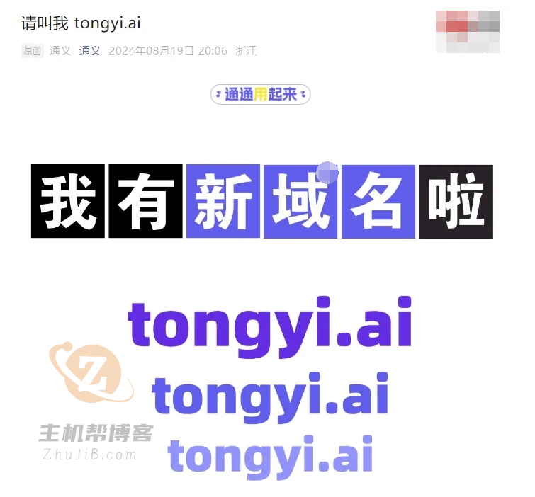 AI域名要火，阿里云率先使用tongyi.ai