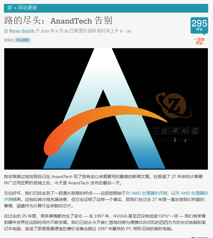 再见了！运营27年PC硬件站AnandTech宣布停更