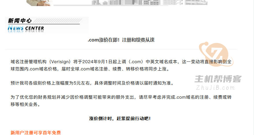 .com域名又要涨价了，已经连续涨了4年了。
