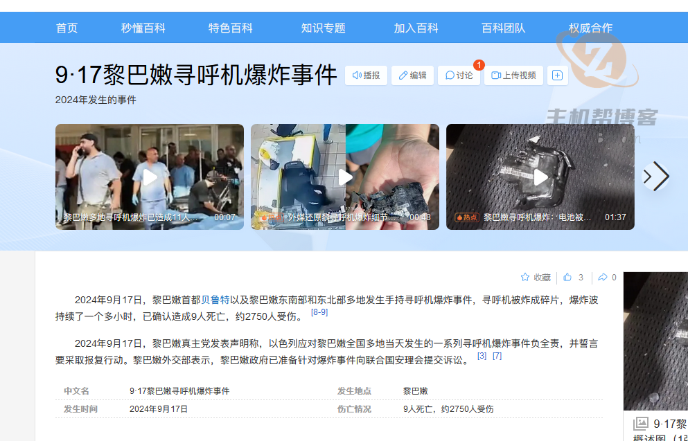 黎巴嫩寻呼机大规模爆炸说明什么?插图 黎巴嫩寻呼机大规模爆炸说明什么?插图
