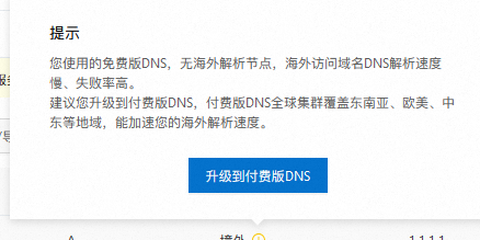 阿里云免费DNS不再支持海外解析 将影响海外访问网站