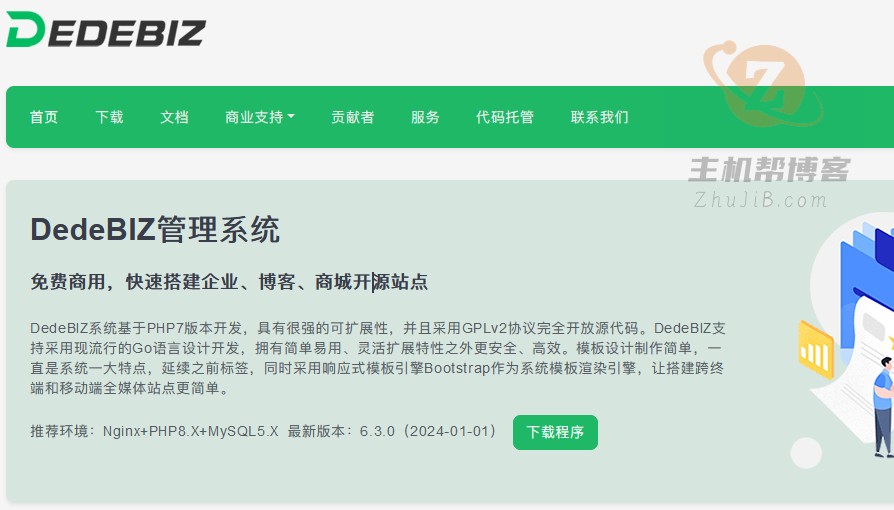 DedeBIZ免费开源CMS系统