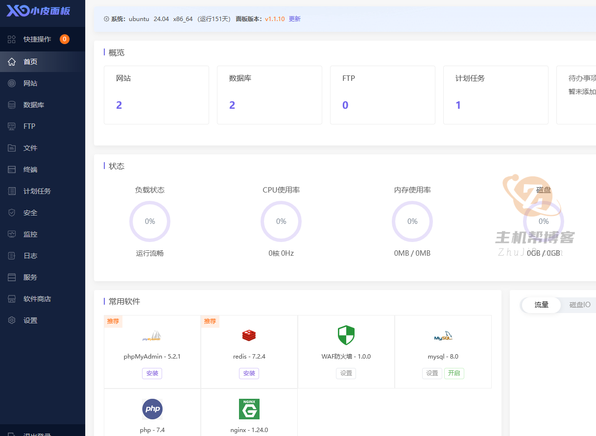 小皮面板：类似于宝塔的免费国产服务器管理面板