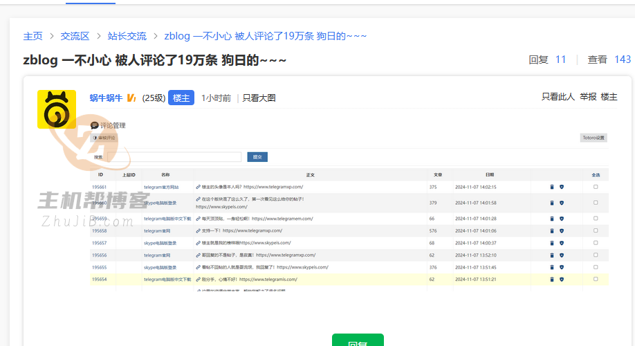 网友zblog网站被机器人评论了19万条插图1 网友zblog网站被机器人评论了19万条插图1