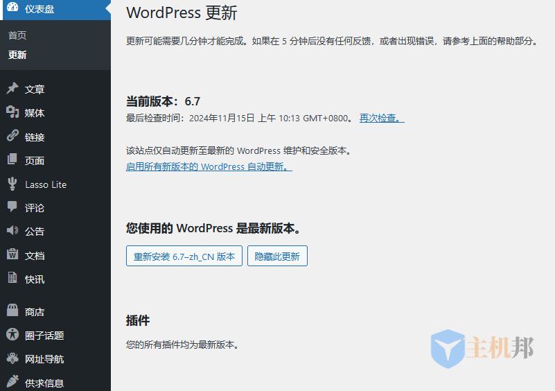 WordPress 6.7 后台无法更新怎么办？插图1