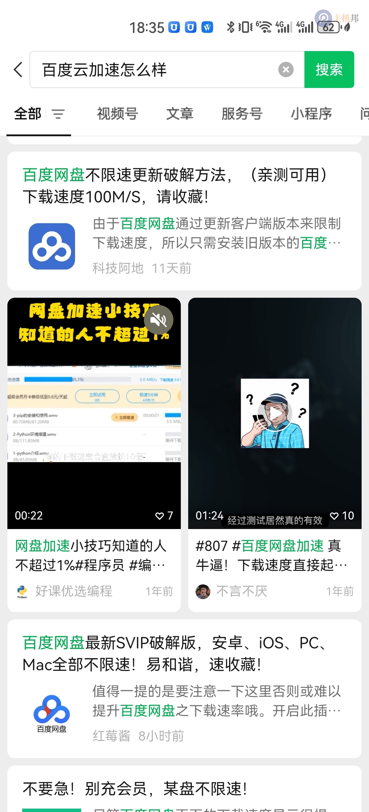 知道吗？微信搜一搜悄悄的把全网搜索关了插图1