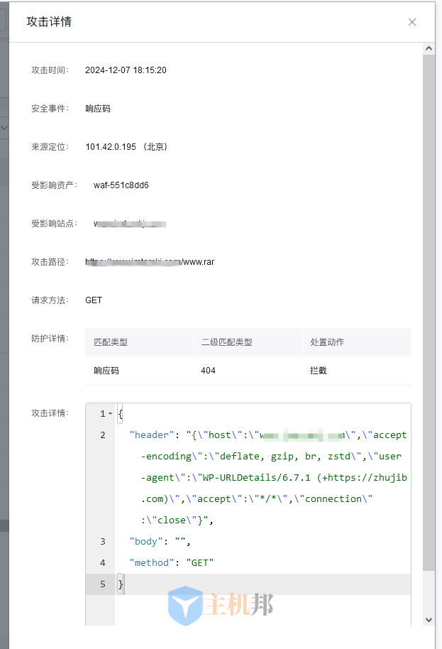 使用百度云防护信息泄漏保护功能拦截黑客扫描网站资源插图3