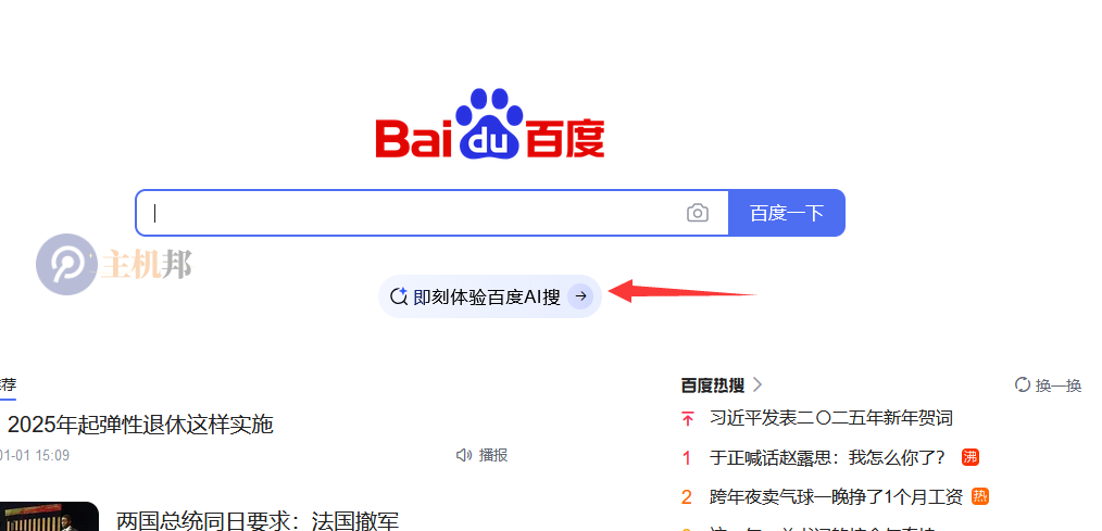 百度开始强推AI搜索了 无第三方网站展示 有AI智能体插图