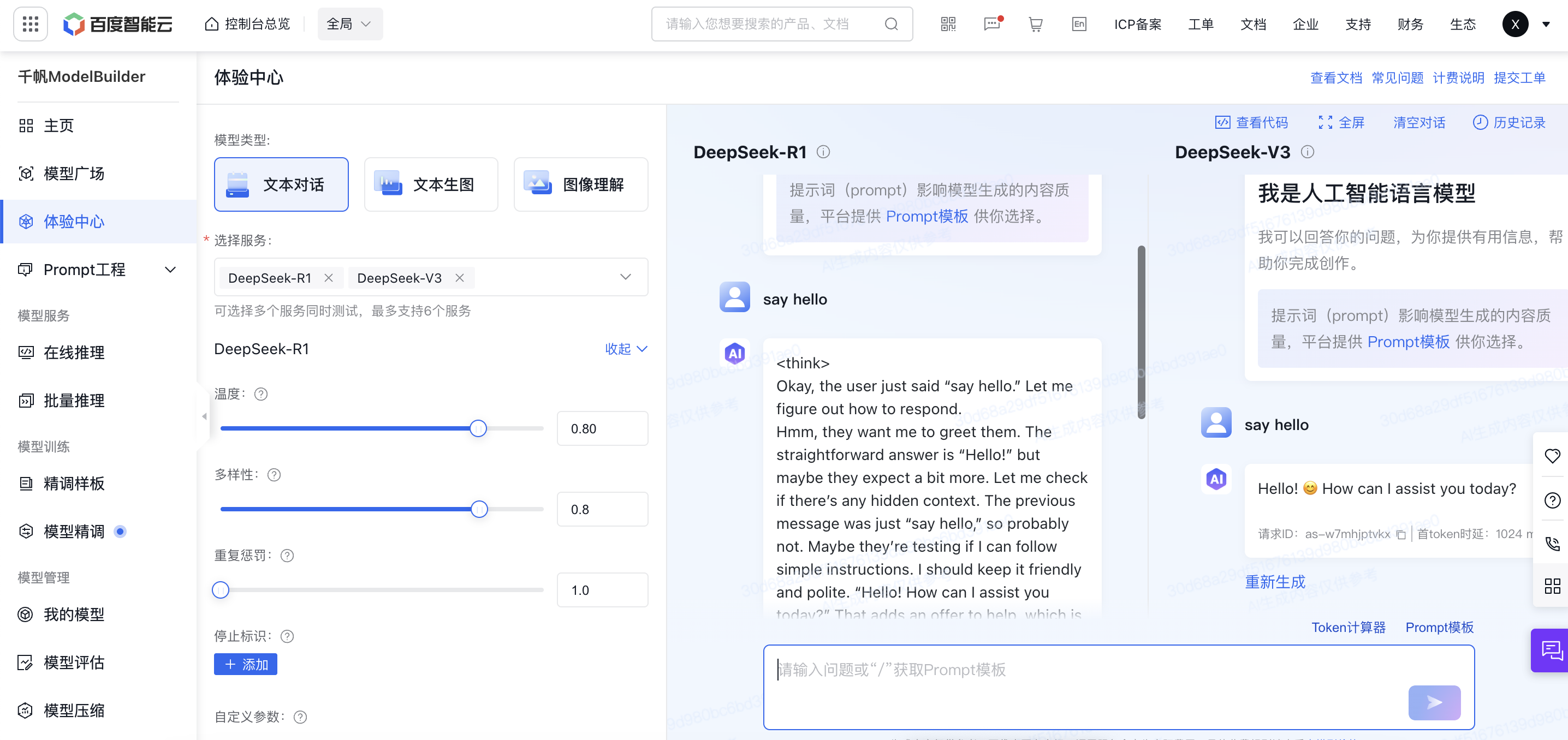 百度千帆如何使用deepseek 如何调用deepseek插图