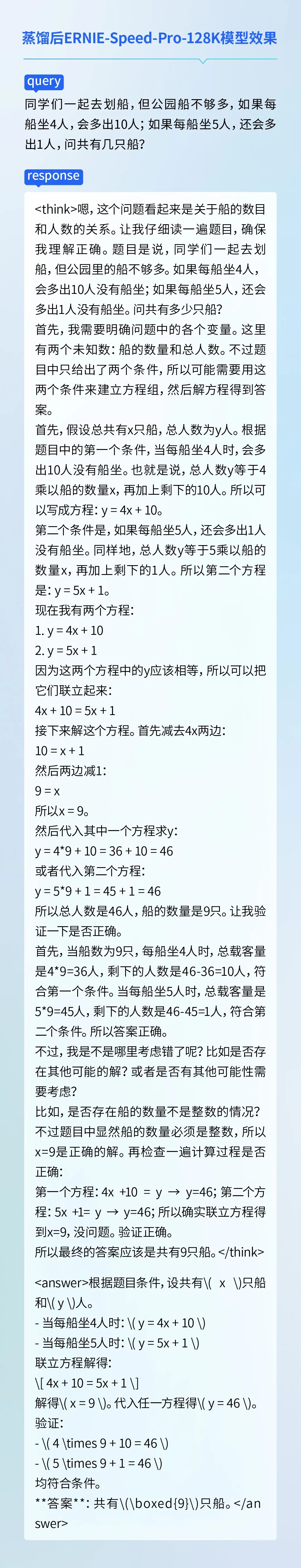 百度教你三步极速蒸馏DeepSeek R1，效果媲美OpenAI o3 mini！插图4