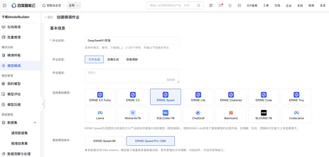 百度教你三步极速蒸馏DeepSeek R1，效果媲美OpenAI o3 mini！插图7