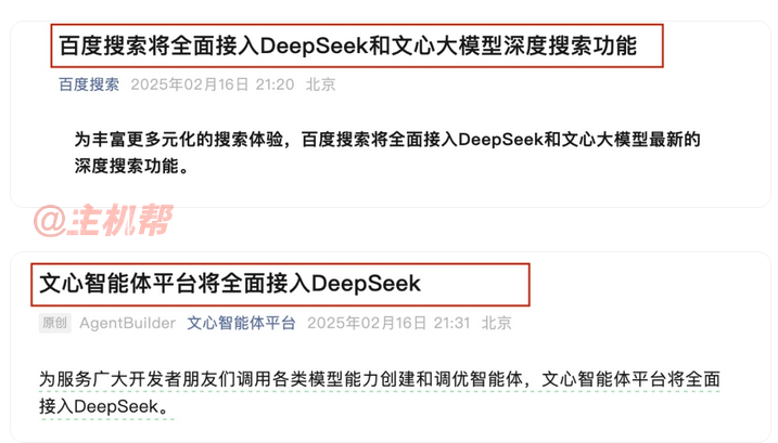 百度宣布百度搜索接入 DeepSeek  股票大跌8%插图