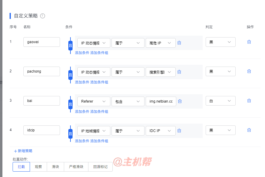 利用百度云防护企业版拦截CC攻击、恶意爬虫、采集操作方法插图5